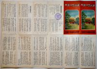 満洲旅行案内/南満洲鉄道線路図　53.5×38㎝両面印刷並上品　南満洲鉄道株式会社　戦前