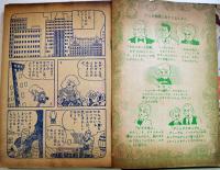 名作絵物語(漫画)小公子　オオトモヨシヤス「なかよし」ふろく　A5判堅表紙角背本背痛み　講談社　昭和31年