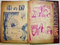 名作絵物語(漫画)さすらいの王女　杵淵康雄「なかよし」ふろく　A5判堅表紙角背本　講談社　昭和31年