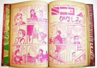 名作絵物語(漫画)さすらいの王女　杵淵康雄「なかよし」ふろく　A5判堅表紙角背本　講談社　昭和31年