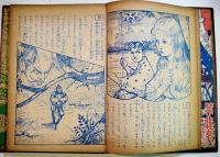 名作絵物語(漫画)オテナの塔　北村寿夫原作/小林秀美・絵「なかよし」ふろく　A5判堅表紙角背本表紙綴じ剥がれ　講談社　昭和31年
