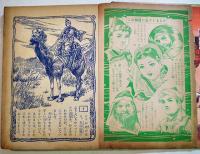 名作絵物語(漫画)新諸国物語七つのちかい　北村寿夫原作/佐藤広喜・絵「なかよし」ふろく　A5判堅表紙角背本　講談社　昭和31年