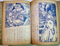 名作絵物語(漫画)新諸国物語七つのちかい　北村寿夫原作/佐藤広喜・絵「なかよし」ふろく　A5判堅表紙角背本　講談社　昭和31年