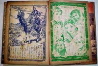 名作絵物語(漫画)新諸国物語七つのちかい　北村寿夫原作/佐藤広喜・絵「なかよし」ふろく　A5判堅表紙角背本　講談社　昭和31年