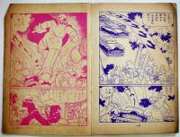まぼろし探偵　桑田次郎「少年画報」ふろく　B6判　少年画報社　昭和33年