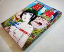 戦争漫画　姑娘(クーニャン)/総員玉砕せよ！/他　水木しげる　B5判カバ349p　オハヨー出版