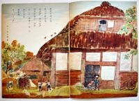 「コドモノヒカリ」第6巻11号　ムラノコドモ号　茂田井武/松山文雄/他　A4判全カラー18p(裏表紙少痛)帝国教育会出版部　昭和17年