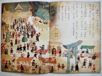 「コドモノヒカリ」第6巻11号　ムラノコドモ号　茂田井武/松山文雄/他　A4判全カラー18p(裏表紙少痛)帝国教育会出版部　昭和17年