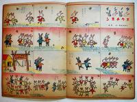「コドモノヒカリ」第7巻4号　エウチエン号　荒木あきら/木俣武/安泰/他　A4判全カラー18p(外装少痛)帝国教育会出版部　昭和17年