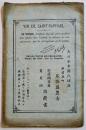 聖得朗波爾葡萄酒功能書(VIN DE SAINT-RAPHAER)　B6判17p　日本代理店・橫浜境町尾張屋豊吉　明治刊