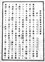 聖得朗波爾葡萄酒功能書(VIN DE SAINT-RAPHAER)　B6判17p　日本代理店・橫浜境町尾張屋豊吉　明治刊