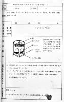 ㊙不二家チェーンの商品手引　A5判バインダー綴厚み30ミリ　(株)不二家チェーン本部　昭和頃刊