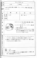 ㊙不二家チェーンの商品手引　A5判バインダー綴厚み30ミリ　(株)不二家チェーン本部　昭和頃刊