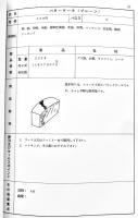 ㊙不二家チェーンの商品手引　A5判バインダー綴厚み30ミリ　(株)不二家チェーン本部　昭和頃刊