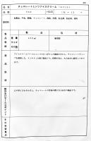 ㊙不二家チェーンの商品手引　A5判バインダー綴厚み30ミリ　(株)不二家チェーン本部　昭和頃刊