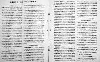 「鎔接及切断」No.75 酸素アセチレーヌ火焰及電孤鎔接の工業的応用に関する月刊雑誌　A4判12p　帝国酸素(株)　昭和8年