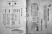 「鎔接及切断」No.75 酸素アセチレーヌ火焰及電孤鎔接の工業的応用に関する月刊雑誌　A4判12p　帝国酸素(株)　昭和8年