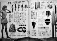 「仕入案内」No.319夏物特集号　B5判全写真版88p　名古屋中島商事株式会社　昭和32年
