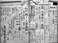 「實業之日本」第33巻13号　倍大特輯活社会体験実話　B5判224p　實業之日本社　昭和5年