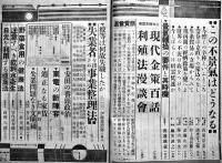 「實業之日本」第33巻13号　倍大特輯活社会体験実話　B5判224p　實業之日本社　昭和5年