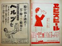 「實業之日本」第33巻13号　倍大特輯活社会体験実話　B5判224p　實業之日本社　昭和5年
