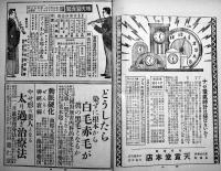「實業之日本」第31巻13号　何事も此呼吸　B5判223p　實業之日本社　昭和3年
