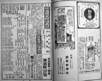 「實業之日本」第31巻7号　彼は如何にして富を造りたるか　B5判215p　實業之日本社　昭和3年