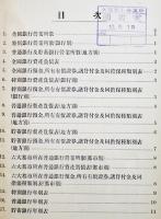「全国銀行資産負債表」昭和9〜13年(8冊)各B5判蔵印有り　大蔵省銀行局　昭和10〜14年