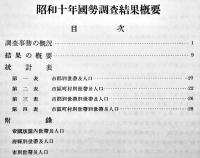 昭和十年国勢調査結果概要　B5判49p　大阪府総務部　昭和11年