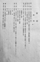予科会名簿　昭和10年度,12年度2冊　各B6判163p,223p 非売　慶應義塾予科会