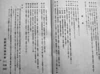 予科会名簿　昭和10年度,12年度2冊　各B6判163p,223p 非売　慶應義塾予科会