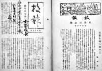 「校報」第97号〜103号(不揃い7冊)　各A5判16〜36p　非売　三重県宇治山田高等女学校　昭和16〜18年