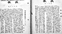「校報」第97号〜103号(不揃い7冊)　各A5判16〜36p　非売　三重県宇治山田高等女学校　昭和16〜18年