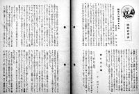 「校報」第97号〜103号(不揃い7冊)　各A5判16〜36p　非売　三重県宇治山田高等女学校　昭和16〜18年