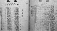 「校報」第97号〜103号(不揃い7冊)　各A5判16〜36p　非売　三重県宇治山田高等女学校　昭和16〜18年