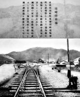 高知線建設概要　A5判写真版19p+高知線線路概要図+本文38p並上本　非売　鉄道省高知建設事務所　大正14年