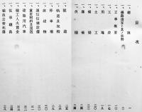 高知線建設概要　A5判写真版19p+高知線線路概要図+本文38p並上本　非売　鉄道省高知建設事務所　大正14年