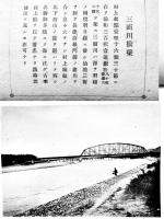 羽越線建設概要　A5判写真版30p+羽越線線路平面図+本文90p背壊れ　非売　鉄道省長岡新庄秋田建設事務所　大正13年