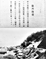 羽越線建設概要　A5判写真版30p+羽越線線路平面図+本文90p背壊れ　非売　鉄道省長岡新庄秋田建設事務所　大正13年