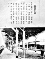 羽越線建設概要　A5判写真版30p+羽越線線路平面図+本文90p背壊れ　非売　鉄道省長岡新庄秋田建設事務所　大正13年