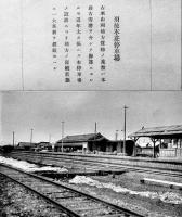 羽越線建設概要　A5判写真版30p+羽越線線路平面図+本文90p背壊れ　非売　鉄道省長岡新庄秋田建設事務所　大正13年