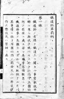 鉄道犯罪罰例　A5判和装12丁虫損有り　太政官　明治刊