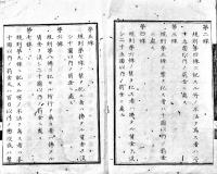 鉄道犯罪罰例　A5判和装12丁虫損有り　太政官　明治刊