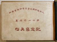 第十一回卒業記念写真帖　26.5×18.5㎝　北海道帝国大学農学部農学實科　札幌石井写真館　大正9年