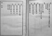 讀史餘論　新井白石　B6判箱　大同館　大正13年