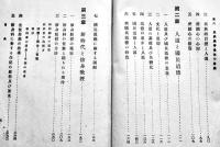 新時代の徳育　野田義夫著　B6判初版カバ　合名会社弘道館　大正10年　