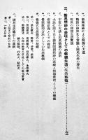 国民生活建直し方策と新興精神　佐々井信太郎述　B6判初版　(財)中央教化団体聯合会編　昭和7年