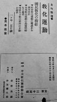 国民生活建直し方策と新興精神　佐々井信太郎述　B6判初版　(財)中央教化団体聯合会編　昭和7年
