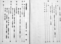 懸賞論文　非常時日本の教育　B6判外装痛み　(財)社会教育協会　昭和8年