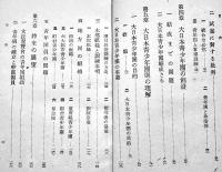 新青少年団の理解　田部聖/小澤滋共著　B6判248p初版　第一青年社　昭和16年
